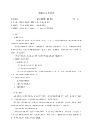《快题设计》课程标准