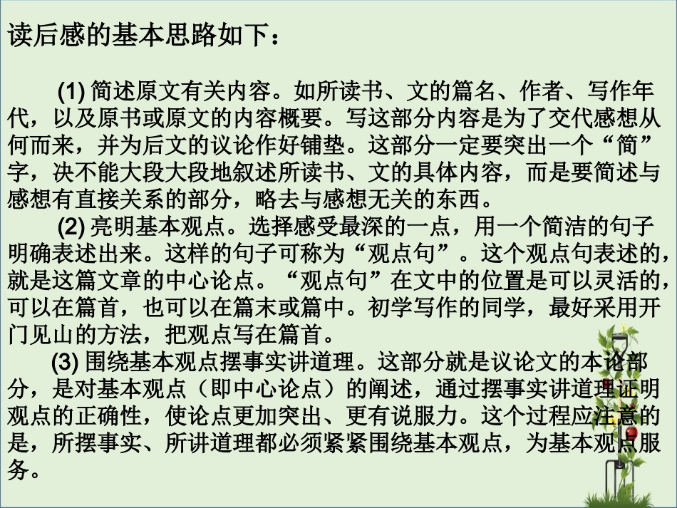 《怎样写读后感》课件_第3页