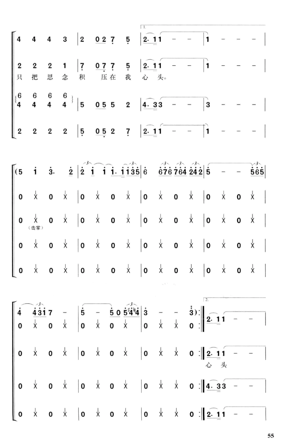 《思念》混声合唱简谱_第3页