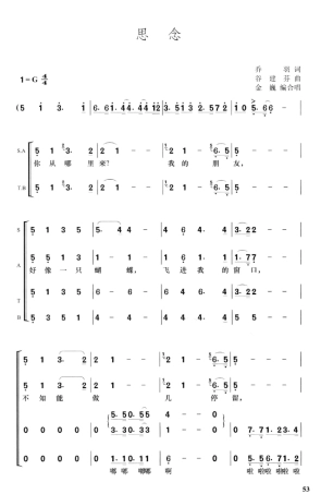 《思念》混声合唱简谱