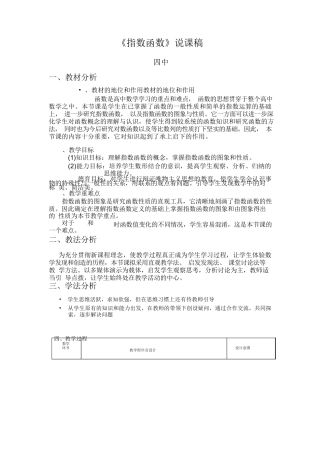 《指数函数》说课稿