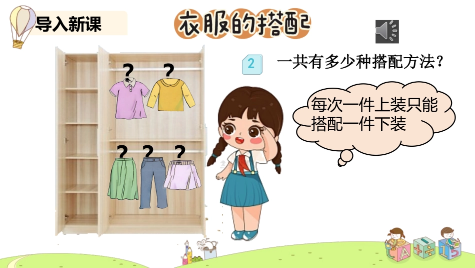 《搭配（二）》（课件）-2023-2024学年三年级下册数学人教版 _第2页