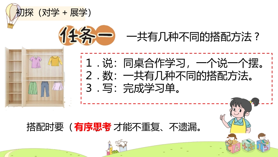 《搭配（二）》（课件）-2023-2024学年三年级下册数学人教版 _第3页