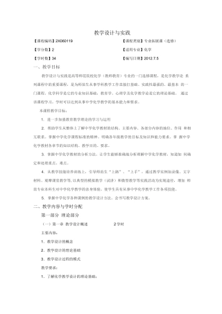 《教学设计与实践》教学大纲