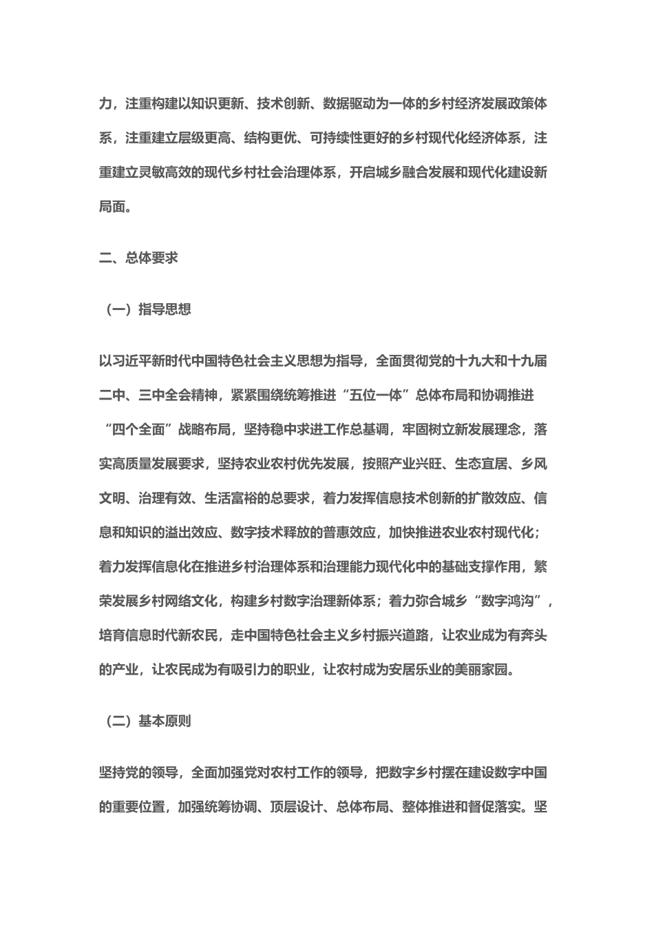 《数字乡村发展战略纲要》_第2页