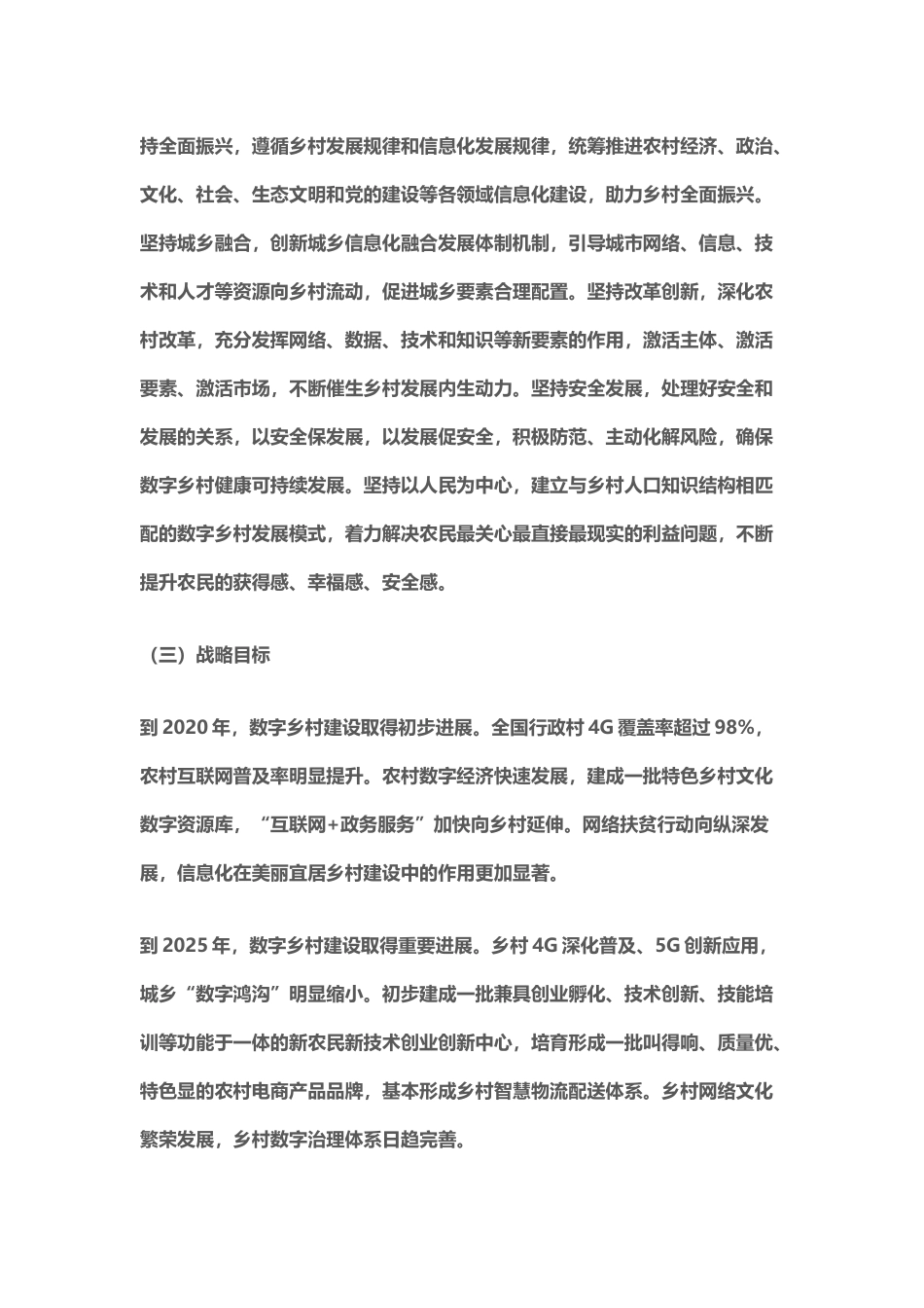 《数字乡村发展战略纲要》_第3页