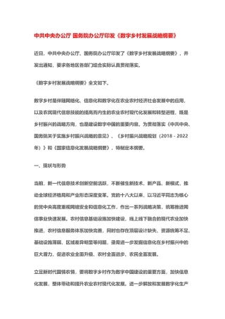 《数字乡村发展战略纲要》