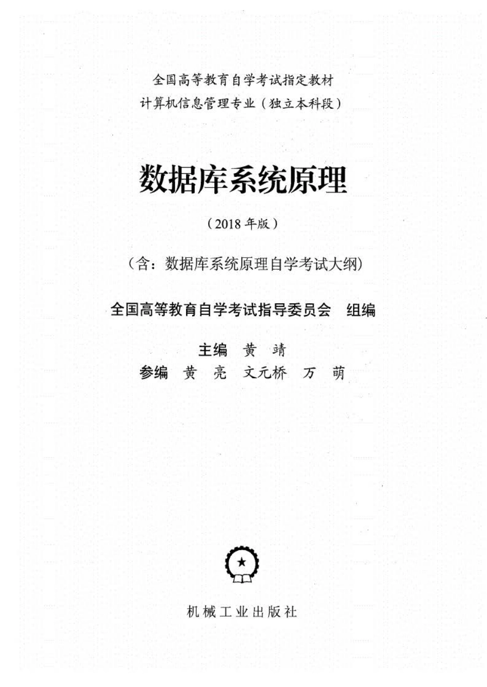 《数据库系统原理（2018）》_第1页