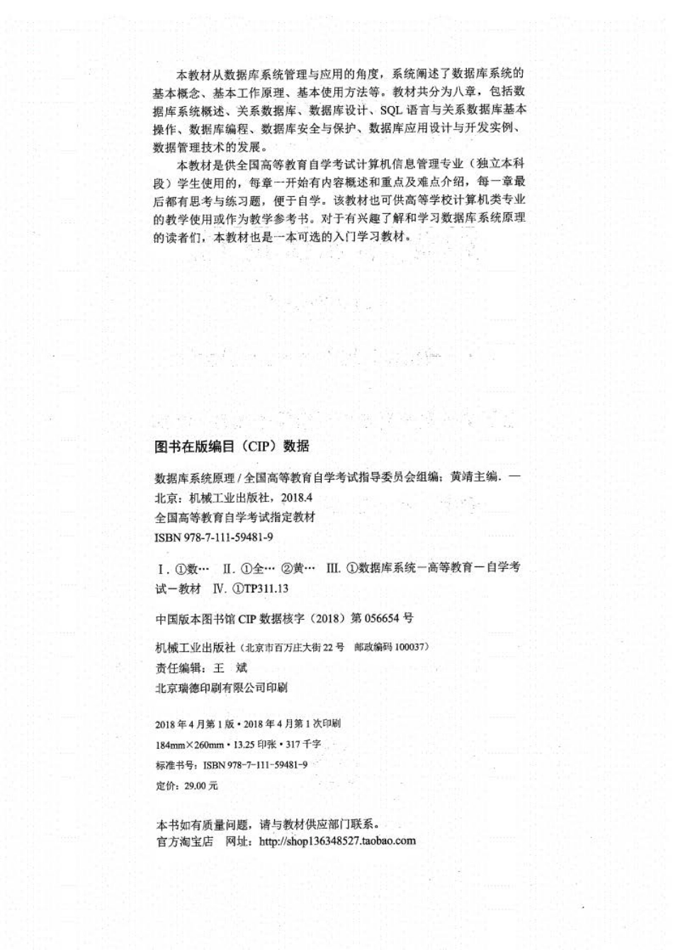 《数据库系统原理（2018）》_第2页