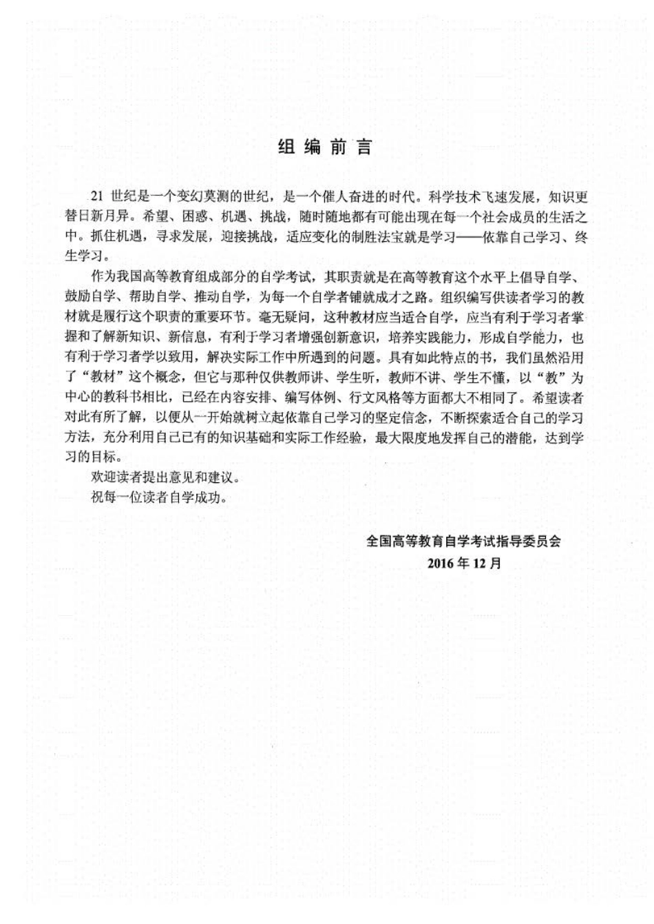 《数据库系统原理（2018）》_第3页