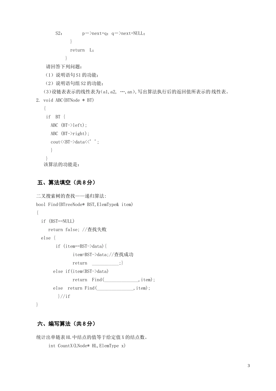 《数据结构》模拟试题一_第3页