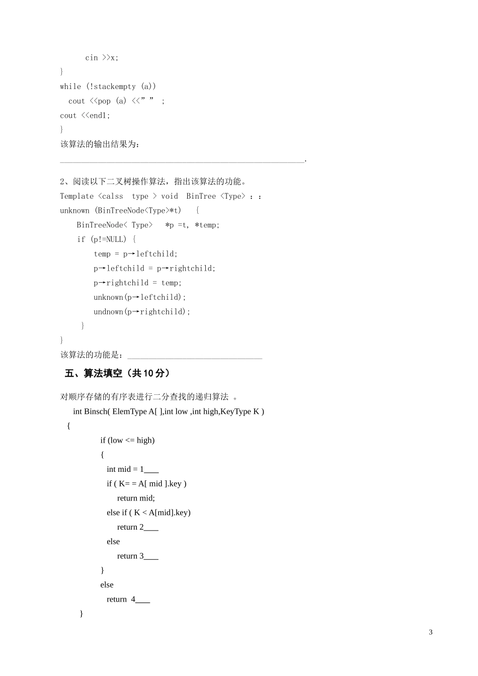 《数据结构》模拟试题二_第3页