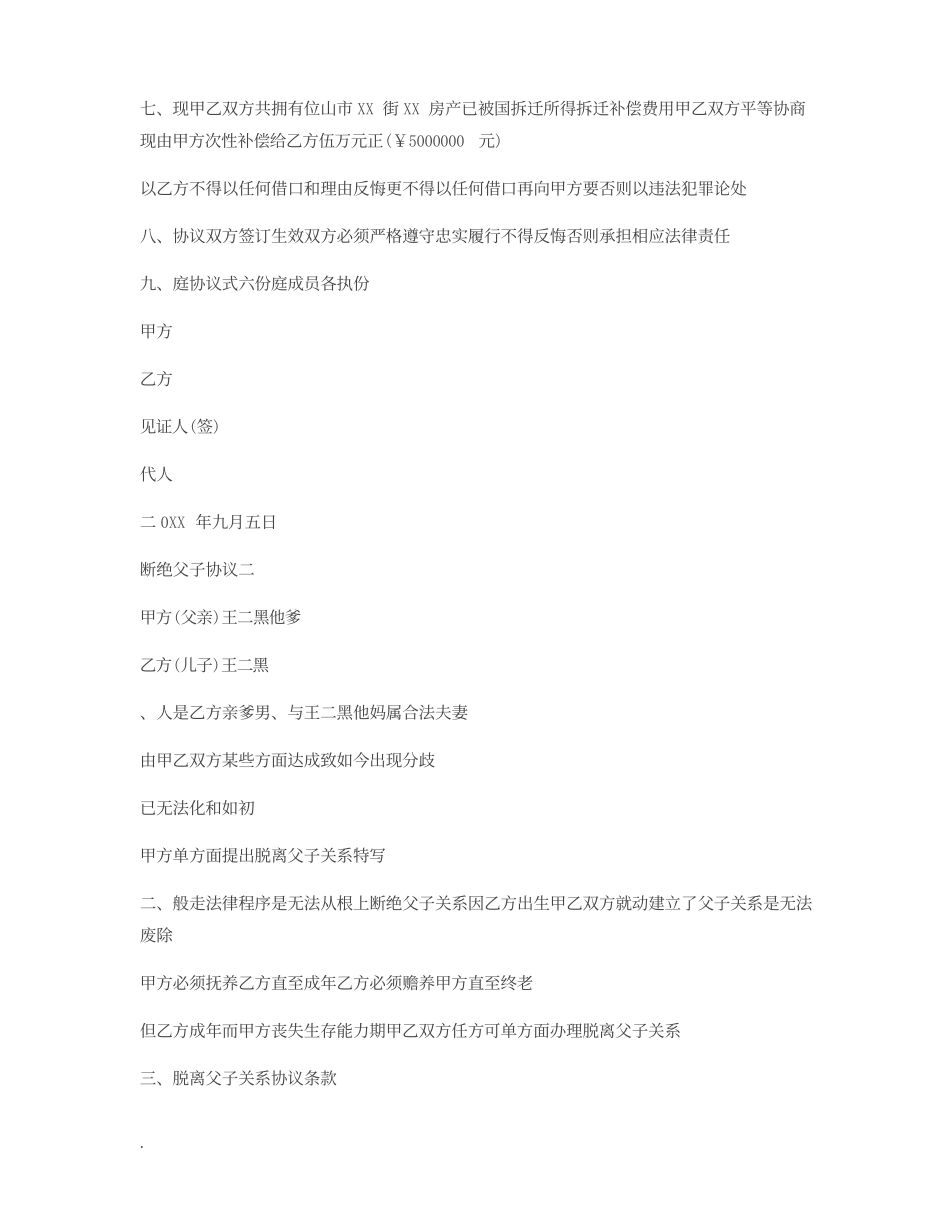 《断绝父子关系的协议书 断绝父子协议书》_第2页