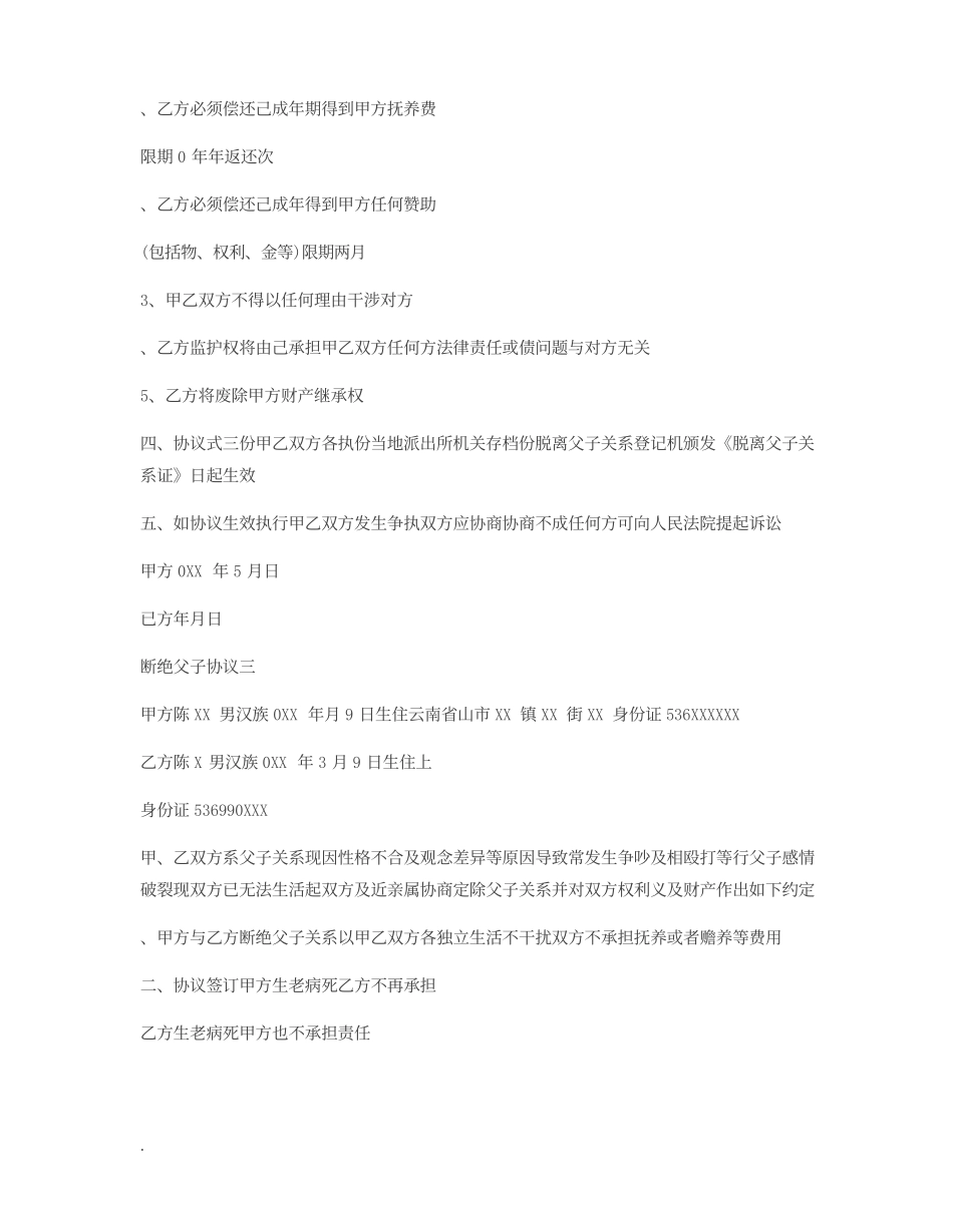 《断绝父子关系的协议书 断绝父子协议书》_第3页