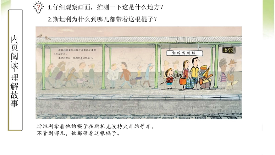 《斯坦利得棍子》课件_第2页