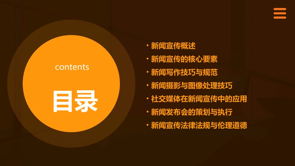《新闻宣传培训》课件完整版_第2页