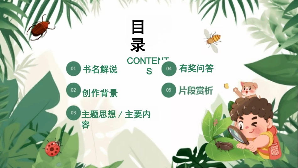 《昆虫记》读书分享ppt课件(图文)_第2页