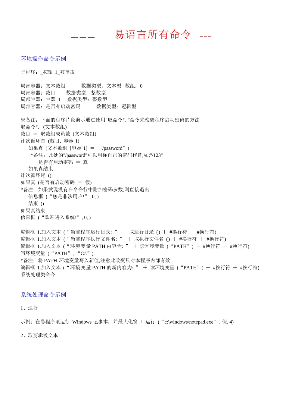 《易语言所有命令》_第1页