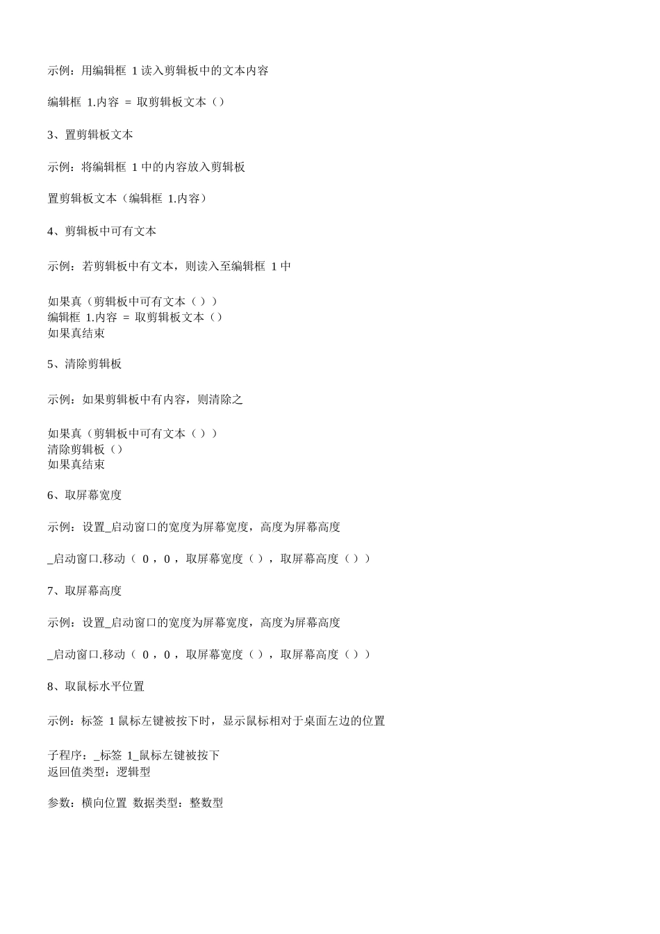 《易语言所有命令》_第2页