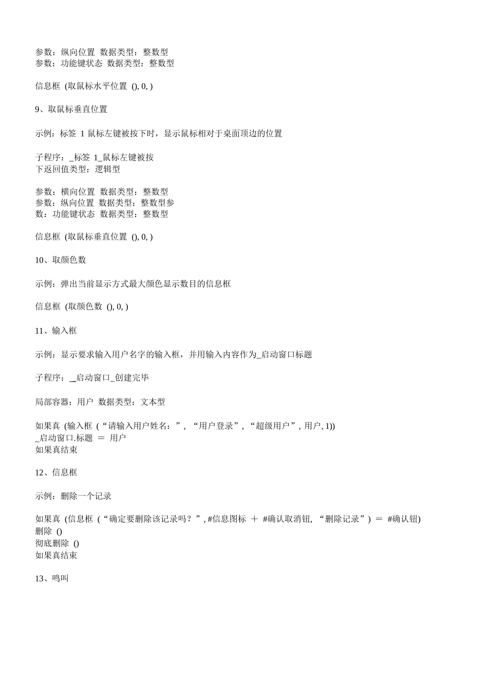 《易语言所有命令》_第3页