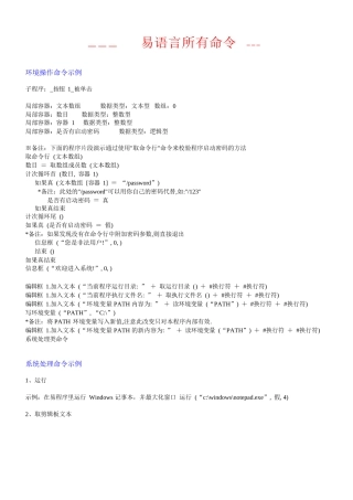 《易语言所有命令》