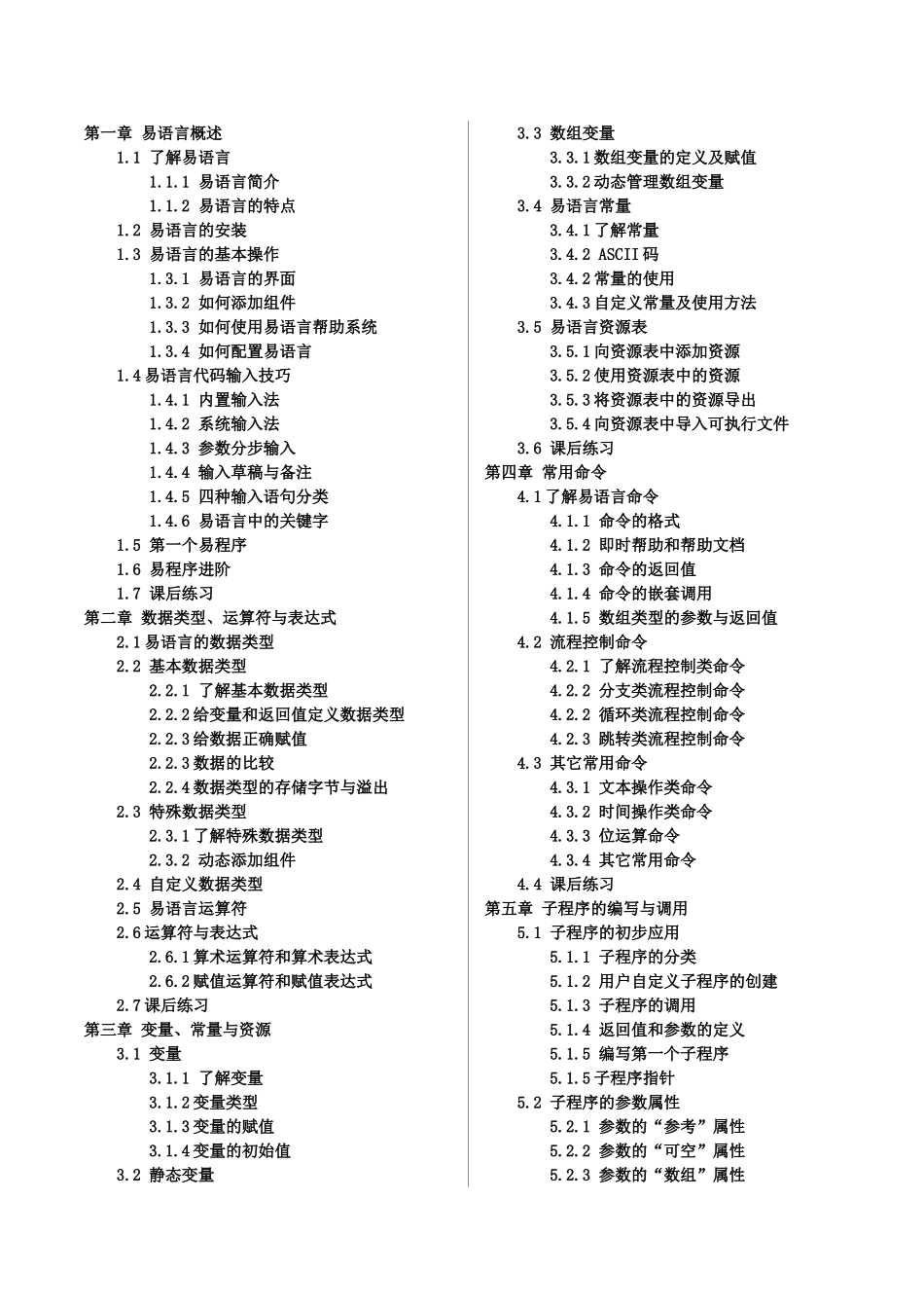 《易语言教程》目录_第1页