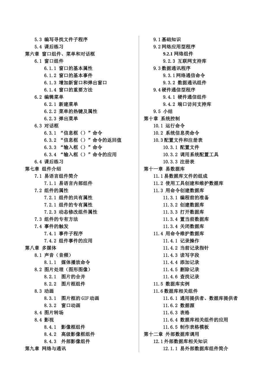 《易语言教程》目录_第2页