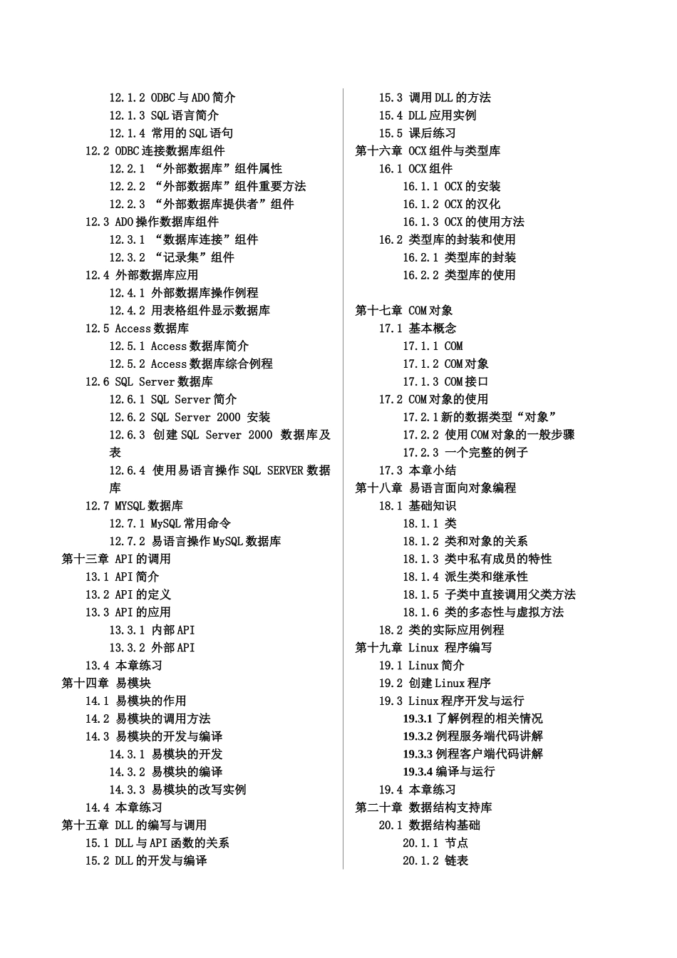 《易语言教程》目录_第3页