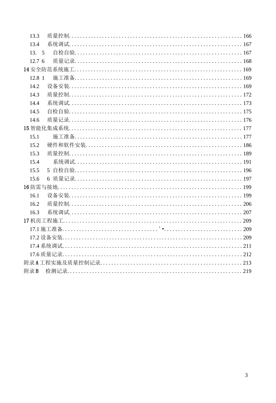 《智能建筑工程施工规范》实施指南_第3页