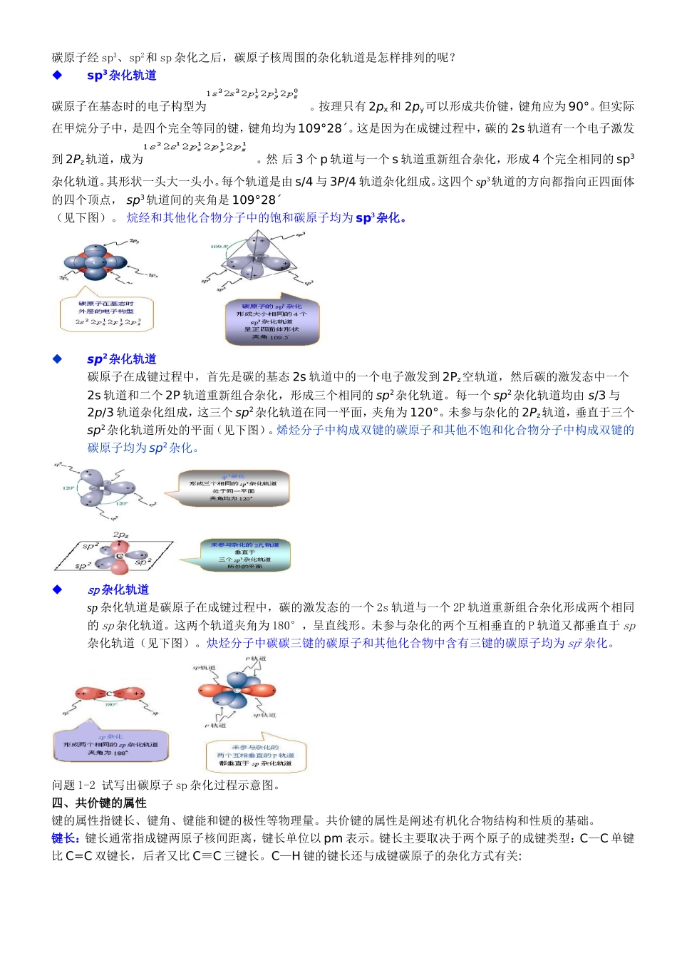 《有机化学》第六版_第2页
