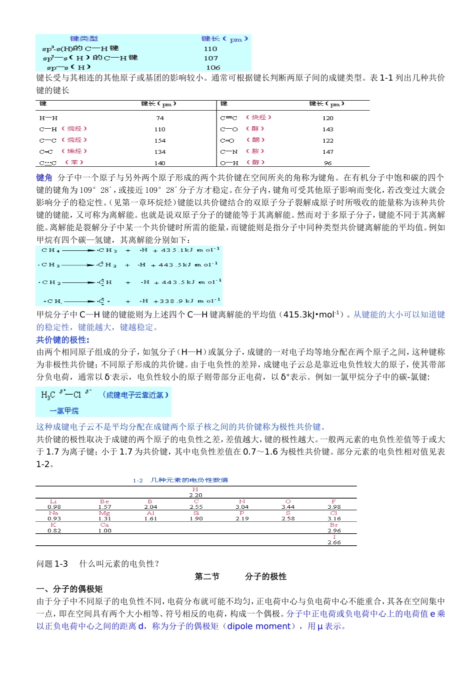 《有机化学》第六版_第3页