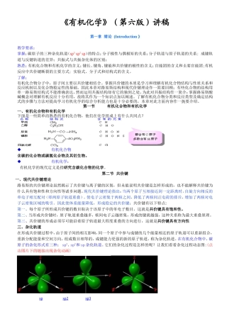 《有机化学》第六版