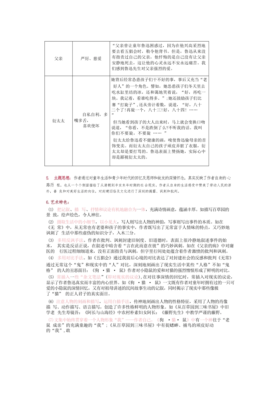 《朝花夕拾》中考语文名著阅读重点梳理_含中考练习题及参考答案_第3页