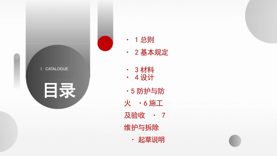 《木结构通用规范+GB+55005-2021》详细解读_第2页