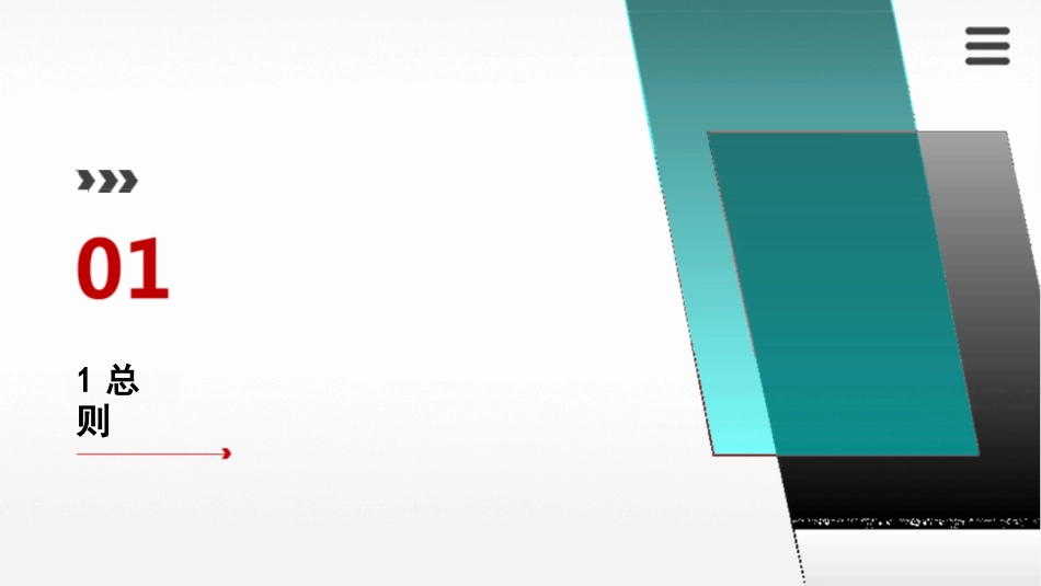 《木结构通用规范+GB+55005-2021》详细解读_第3页