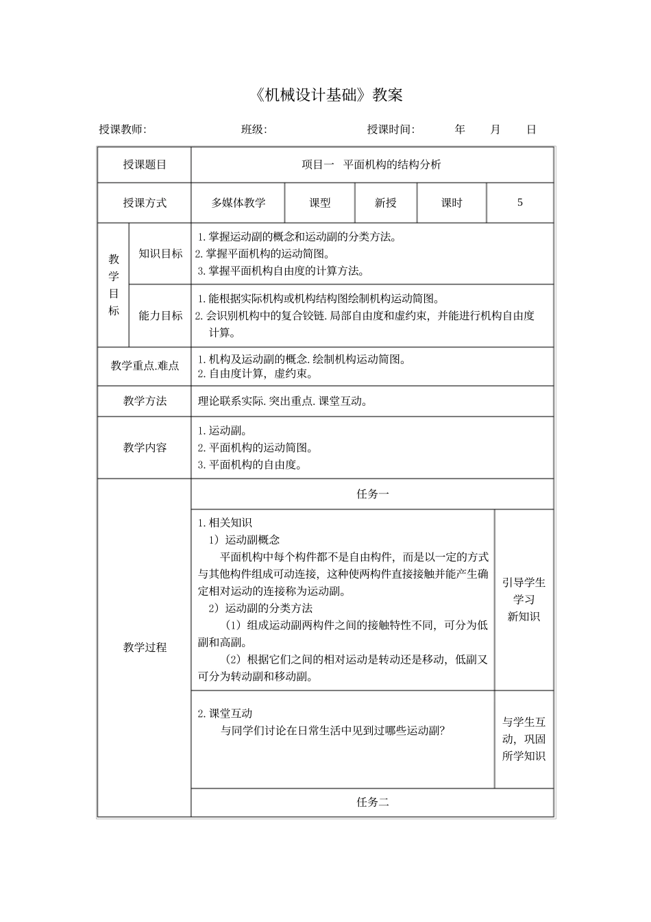 《机械设计基础》教学教案_第3页