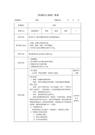 《机械设计基础》教学教案