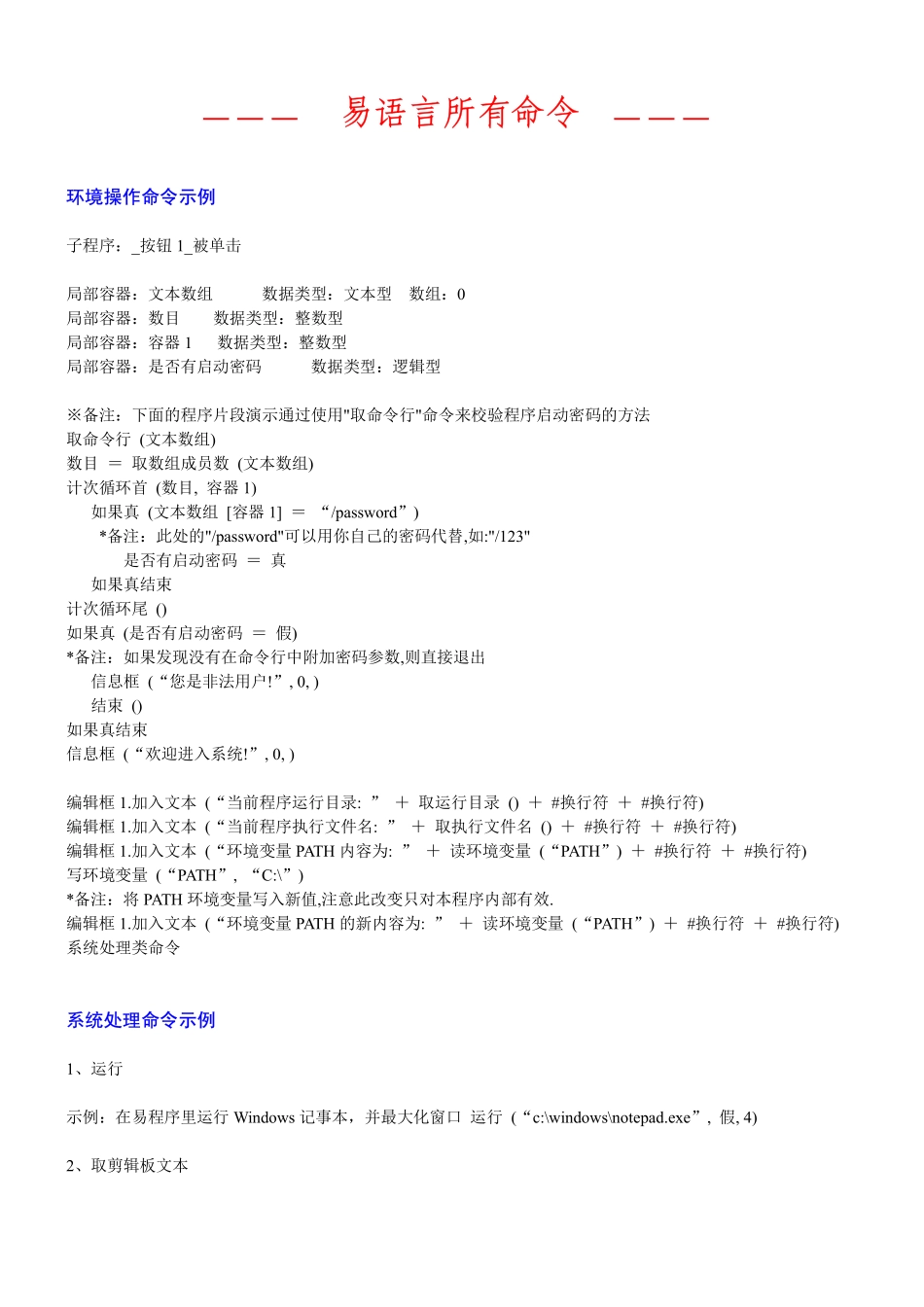 《易语言所有命令》完整_第1页