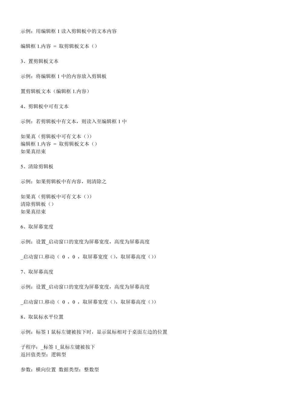 《易语言所有命令》完整_第2页