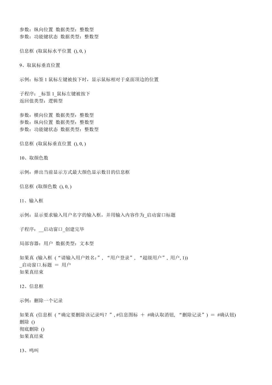 《易语言所有命令》完整_第3页