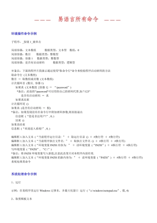 《易语言所有命令》完整