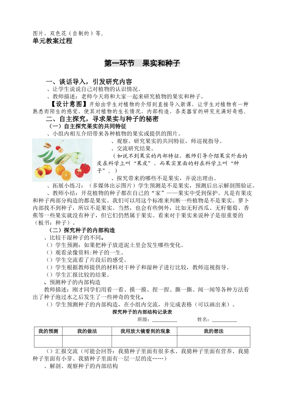 《植物的一生》单元教学设计_第2页