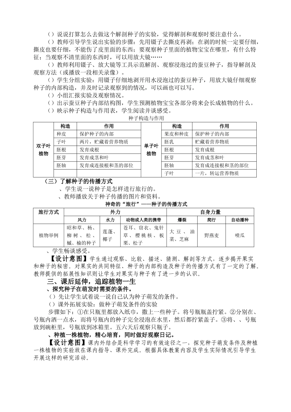 《植物的一生》单元教学设计_第3页