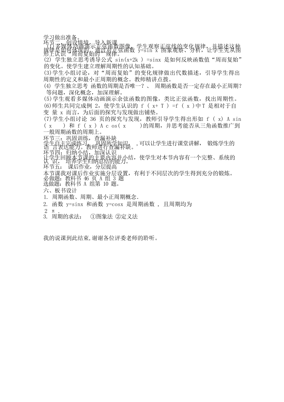 《正弦、余 弦函数的性质》说课稿_第2页