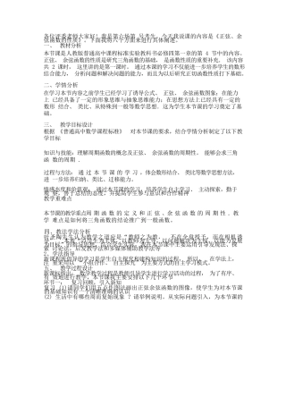《正弦、余 弦函数的性质》说课稿