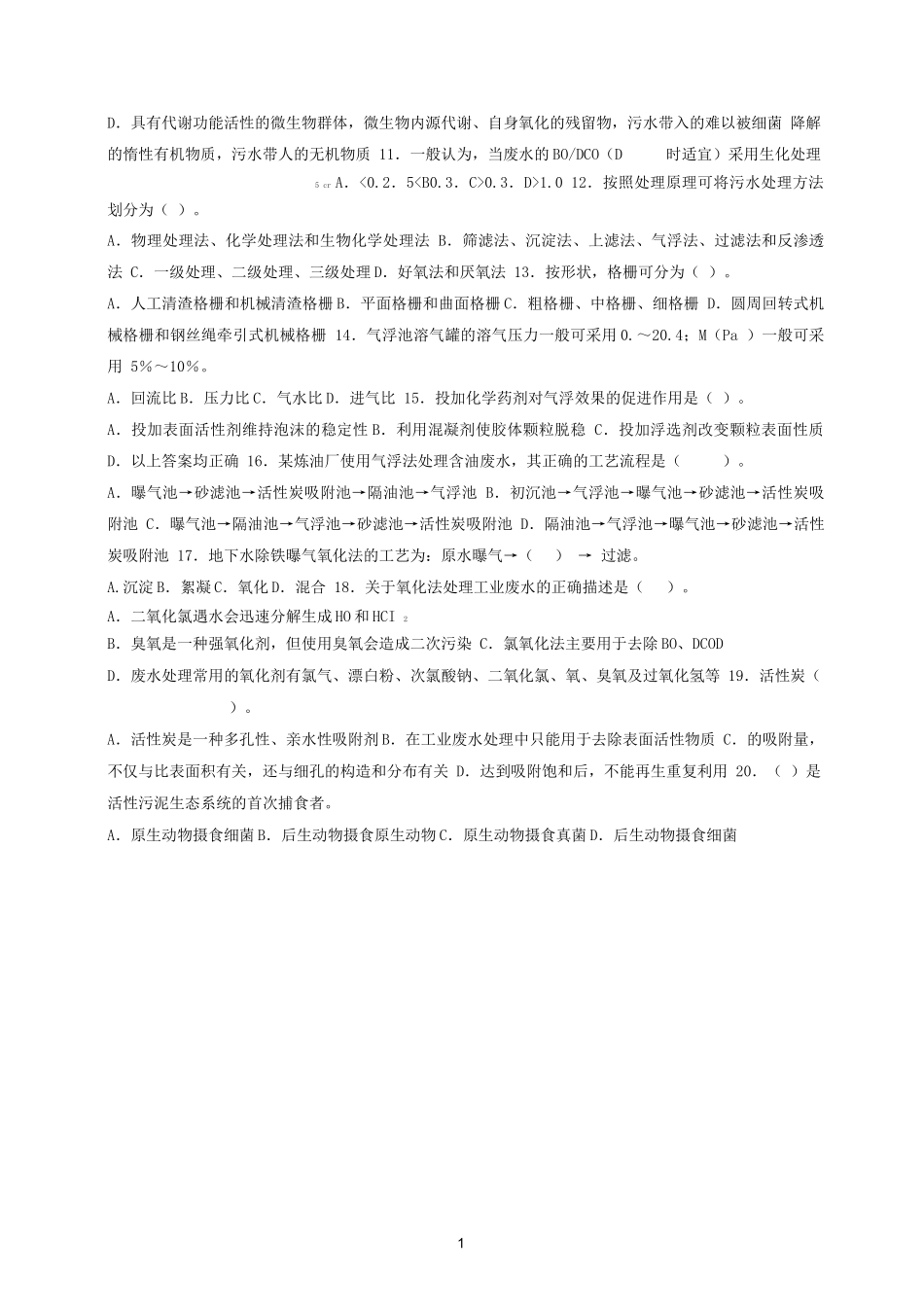 《水处理工程》课程综合复习资料_第2页