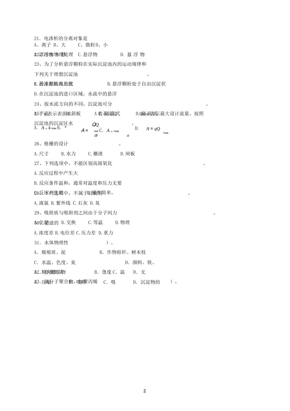 《水处理工程》课程综合复习资料_第3页