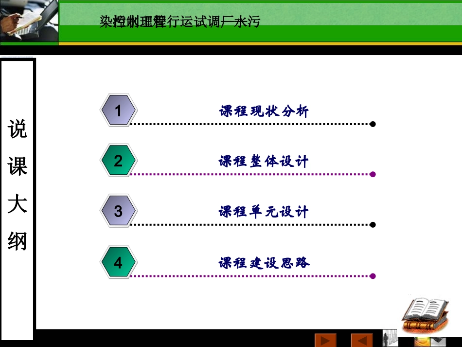 《水污染控制工程》重点课程说课_第2页