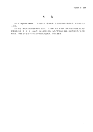 《沉香鉴定及质量分级》