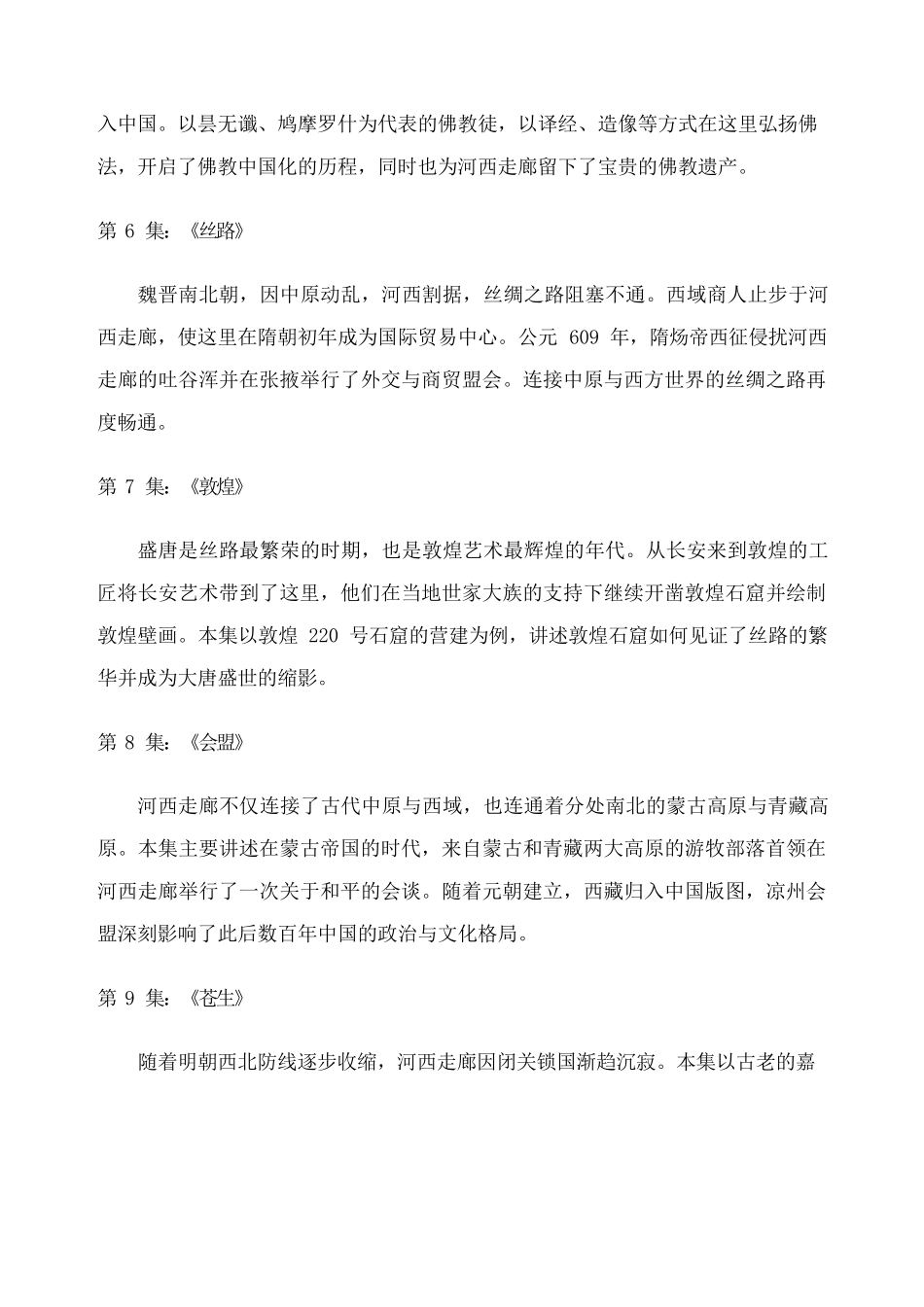 《河西走廊》纪录片解说词 _第2页